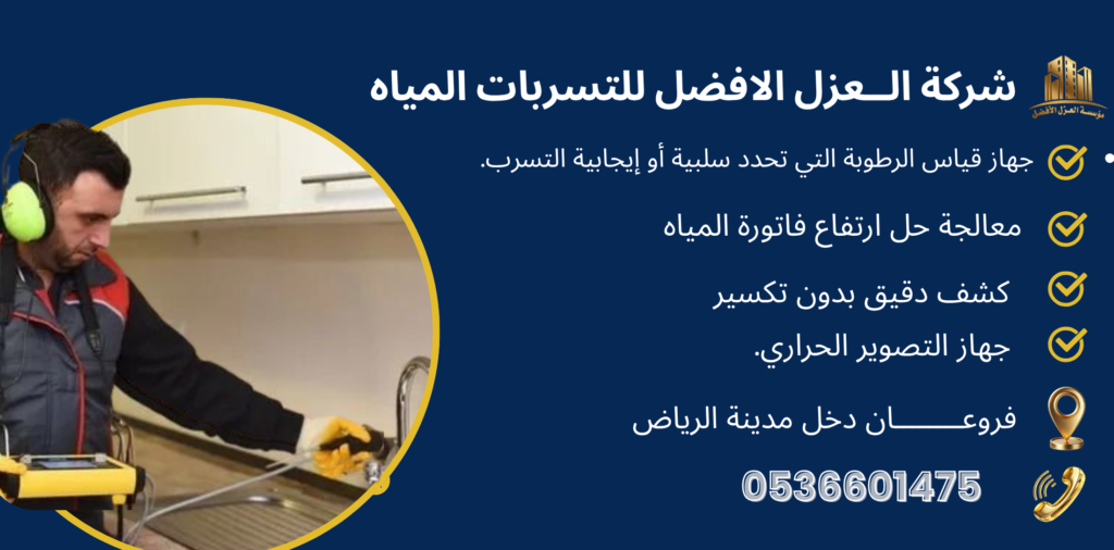 تسربات مياه Health Medical 1024x506