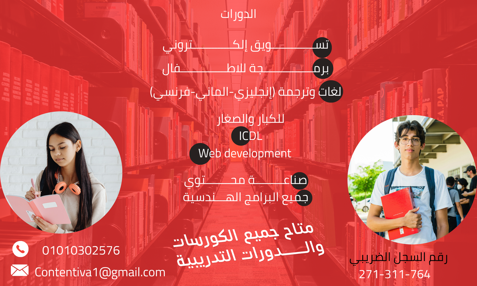 االدورات 1 11